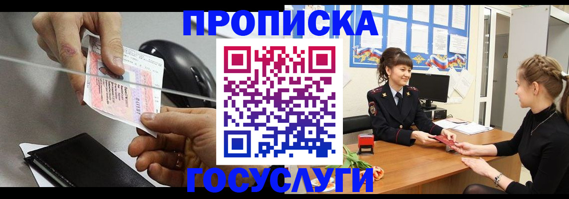 временная регистрация в Мариинске
