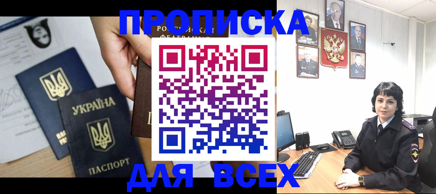 временная регистрация в квартире в Мариинске